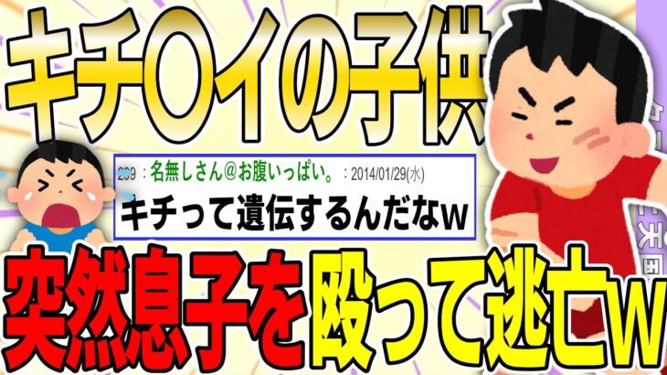 【２ch 非常識スレ】キチママの子供が、突然息子を〇りつけ、逃亡したんだがｗｗｗｗ【ゆっくり解説】