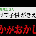 【トラウマ注意】この話はあまりにも不可解すぎる