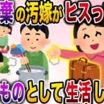 【修羅場】家事・育児放棄の専業嫁がヒスって家出→気にせず子供たちと快適に過ごしていると汚嫁が帰ってきて…【伝説のスレ】