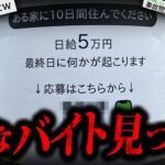 ある家に10日間住んでください。最終日に何かが起こります。