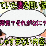 【2ch】【修羅場】妻の浮気を発見。「最近の態度や行動はおかしい外で男に会ってる現場も見た」と妻に伝えると離婚だけではすまない内容だった・・・