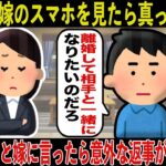 【2ch修羅場スレ】浮気した嫁に「子供もいないことだし離婚するから」 って言ったら、意外な言葉が返って来た