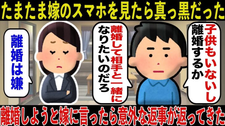 【2ch修羅場スレ】浮気した嫁に「子供もいないことだし離婚するから」 って言ったら、意外な言葉が返って来た