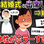 嫁が後輩に恋していることを知ってしまった。嫁「けじめをつけるために彼の結婚式に行ってくる」→結果…【2ch修羅場スレ/ゆっくり解説】