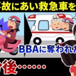 【2chオバさんスカッと】①事故で重体の娘→救急車を呼ぶと「子供はまた産め」とババァがタクシー代わりに使おうとしたので…②ババァ「金持ってるんだろ？パソコン無料でくれ」俺「無理です」→数日後、人事部か