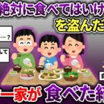 泥ママが家から「人間が食べてはいけないもの」を盗んだ→泥ママ一家で食べて、救急搬送された…【スカッと2chスレ】