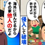 【スカッと】義兄「うちの子供がお前の家を破壊してるけど、いいよな？ｗ」俺「他人の家で何してるんだ？」→実は…【2chゆっくりスレ解説】