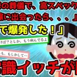 【報告者キチ】残念夫の義弟が高スペックすぎて、義弟嫁への嫉妬でどうにかなりそう…→スレ民に相談した結果…【2chゆっくり解説】