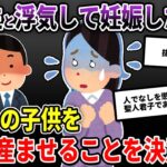 嫁「間男との子ができました…」俺「絶対産んでね」→ 間男は逃げたが居場所は把握済み。絶対に逃がさん【2ch修羅場スレ/ゆっくり解説】