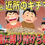 夫に言い寄るキチママと夫が信号機に縛り付けられていた…【2chスカっとスレ・ゆっくり解説】