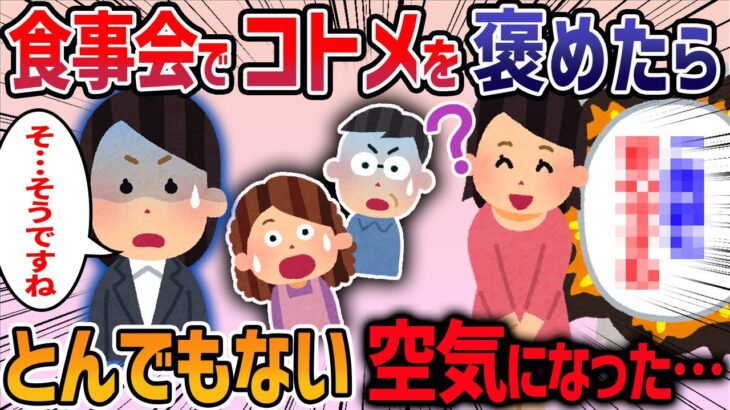 【2ch修羅場スレ】コトメはいい歳まで学生やってて三十路でやっと就職したと聞いていた→私「仕事見つかってよかったですね」→あれ？義父母の表情が・・・