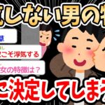 【2ch面白いスレ】マジで浮気しない男の特徴はこちらｗｗｗ→インスタで話題の投稿、誰も共感せずに総ツッコミｗｗｗ