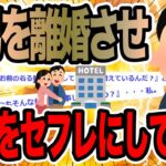 間男を離婚させ間嫁をセフレにしてみた【2ch修羅場スレ】