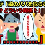 【2ch義実家スカッと】①義妹「娘のパパはお兄ちゃん」私「は？」両親「そういう関係だったの…？」夫「話を聞いてくれ」速攻離婚した結果②夫が浮気相手を妊娠させた→夫「子供が出来たからお前とは離婚ｗ」私「