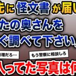 俺の勤務先に、差出人不明の怪文書が届いた→「あなたの奥さんを今すぐ調べて下さい」→中に入ってた写真は何と…【2ch修羅場スレ・ゆっくり解説】