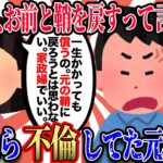 【2ch復讐スレ】不倫してた嫁と離婚→元嫁「ごめんね。不倫で女に二度捨てられたんだね。でも、安心して。三度目はないから」私「いつ、お前と鞘を戻すって言った？」→そしたら元嫁が…【後編】