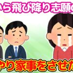 【2ch馴れ初め】知らない女が飛び降りようとしていたので、家政婦として雇った結果…【ゆっくり】