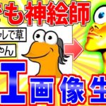 【2ch面白いスレ】話題のイラスト自動生成のＡＩ、ガチで凄すぎるｗｗｗ【ゆっくり解説】