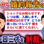 【2ch修羅場スレ】元彼からロミオメール「ショックなお知らせです。実は俺、今月入籍します。その前に俺をさらって欲しい！」→元彼婚約者にバレて修羅場に…