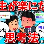 【2ch有益スレ】人生が楽になる思考法教えてくれ【ゆっくり解説】