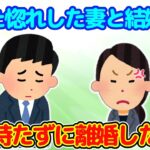 【2ch馴れ初め】結婚式の不満を言い続ける妻、夜遊びや浮気で半年もたずに離婚した結果…【ゆっくり】