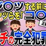 【キチ】【正統派の復讐】学校でいじめられてどこにも居場所がなかったある日。俺（ジサツしよう……いや、アイツらを杀殳してやろうｗこうすれば完全ハン罪だ！）【2chゆっくりスレ解説】