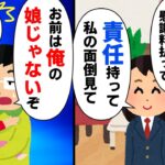 【スカッと】夫の前妻が他界して前妻の娘が訪問「ママに迷惑かけた分、パパには責任もって私の面倒をみてほしい」夫「お前は俺の娘じゃないぞ」→実は…【2chゆっくりスレ解説】