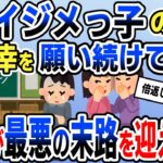 【キチ】５年間「バイキン」と呼ばれていた。卒業してからあいつらの不幸を願いつつけて数年。同窓会で再開したあいつらの末路がヤバイ【2chゆっくりスレ解説】