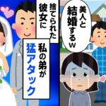 【スカッと】友人彼氏「ブスとは結婚無理」→捨てられた友人にイッチの弟が猛アタックして結婚した結果…【2chゆっくりスレ解説】