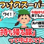 【2ch面白いスレ】【神スレ】ワイ、いきつけのスーパーで「牛脂持ち帰る豚」と言われていた…←持ち帰る量がヤバすぎるｗｗ