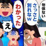 【スカッと】浮気した妻の「大親友」を名乗る貞操観念が壊滅的な最低女「あんたにはこの子はもったいない！さっさと別れな！」俺「わかった」→あっさり別れた結果ｗ【2chゆっくりスレ解説】