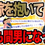 間嫁を抱いて俺も間男になった【2ch修羅場スレ】