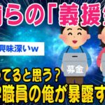 【2ch知識教養スレ】赤十字の職員だけどお前らの「義援金」がどうなってるか暴露する【ゆっくり解説】