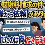 弁護士「奥様から浮気の件で離婚及び慰謝料請求したいとのことです」俺「依頼するのは俺の方なんですが…？」→この後、予想外の結末へ…【2ch修羅場スレ・ゆっくり解説】