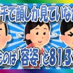 【2chまとめ】８割以上の女性が男性に求めるものは容姿！！【ゆっくり】