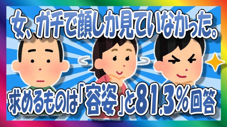 【2chまとめ】８割以上の女性が男性に求めるものは容姿！！【ゆっくり】