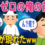 【2ch面白いスレ】霊感ゼロの俺の前に幽霊が現れた→結果【ゆっくり解説】