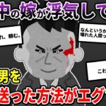 妊娠中の嫁が間男に口説かれてラ○ホへ。そのせいで〇〇→救急車で運ばれる→俺「許せない…」【2ch修羅場スレ/ゆっくり解説】