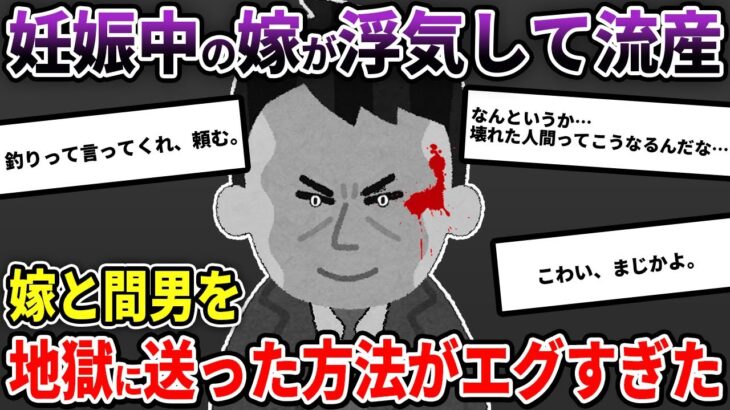 妊娠中の嫁が間男に口説かれてラ○ホへ。そのせいで〇〇→救急車で運ばれる→俺「許せない…」【2ch修羅場スレ/ゆっくり解説】