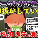 嫁「給料いいだけでなんにも取り柄がない旦那なのよね～」偶然聞いてしまった嫁の本心に、夫は…【2ch修羅場スレ/ゆっくり解説】