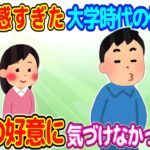 【2ch馴れ初め】恋愛に厳しいサークルで、後輩女子の好意に気づかないで卒業してしまった結果…【ゆっくり】