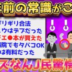 【2ch面白いスレ】 今の若者が知ってたら驚くことを挙げていけwww【ゆっくり解説】