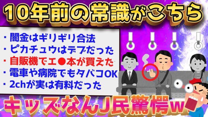 【2ch面白いスレ】 今の若者が知ってたら驚くことを挙げていけwww【ゆっくり解説】