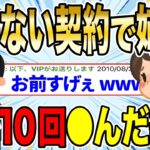 【2ch伝説スレ】襲わない契約で実の姉のムネを10回●んだ結果→エ●漫画展開になったwwww【ゆっくり解説】