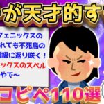 【2ch面白いスレ】オチのセンスが神がかったコピペ110選【ゆっくり解説】