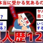 【2ch面白いスレ】12年間も浪人してるトンデモナイスレ主の実態←闇深すぎるww【ゆっくり解説】