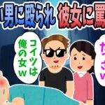 【2ch修羅場】デート中に知らない男にボコられ、彼女にストーカー扱いされたので2人に復讐したｗ