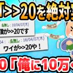 【2ch面白いスレ】ワイ「絶対に安価20を実行する！」