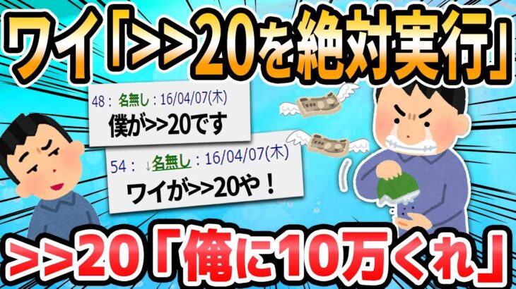 【2ch面白いスレ】ワイ「絶対に安価20を実行する！」