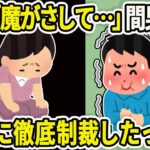 【2ch修羅場】汚嫁「魔がさして…」俺「何人？」汚嫁「20人以上」俺「は？」【2chスレ】【ゆっくり解説】